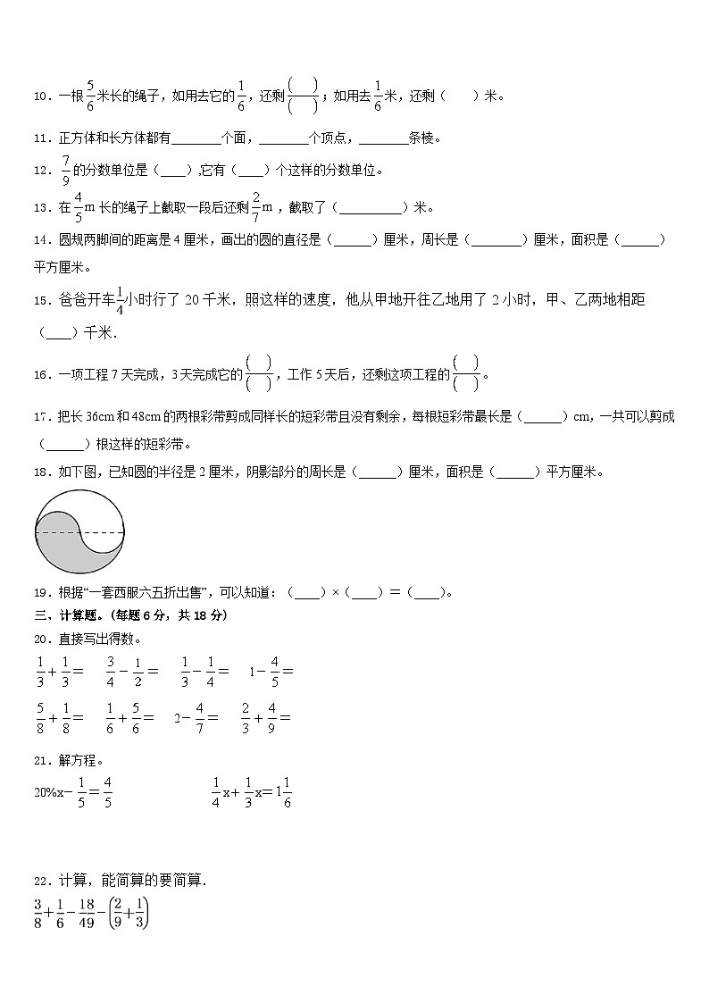 2022-2023学年漯河市五年级数学第二学期期末检测试题含答案第2页