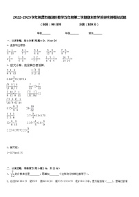 2022-2023学年湘潭市雨湖区数学五年级第二学期期末教学质量检测模拟试题含答案