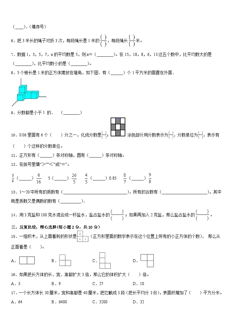 2022-2023学年湘潭市雨湖区数学五年级第二学期期末教学质量检测模拟试题含答案02