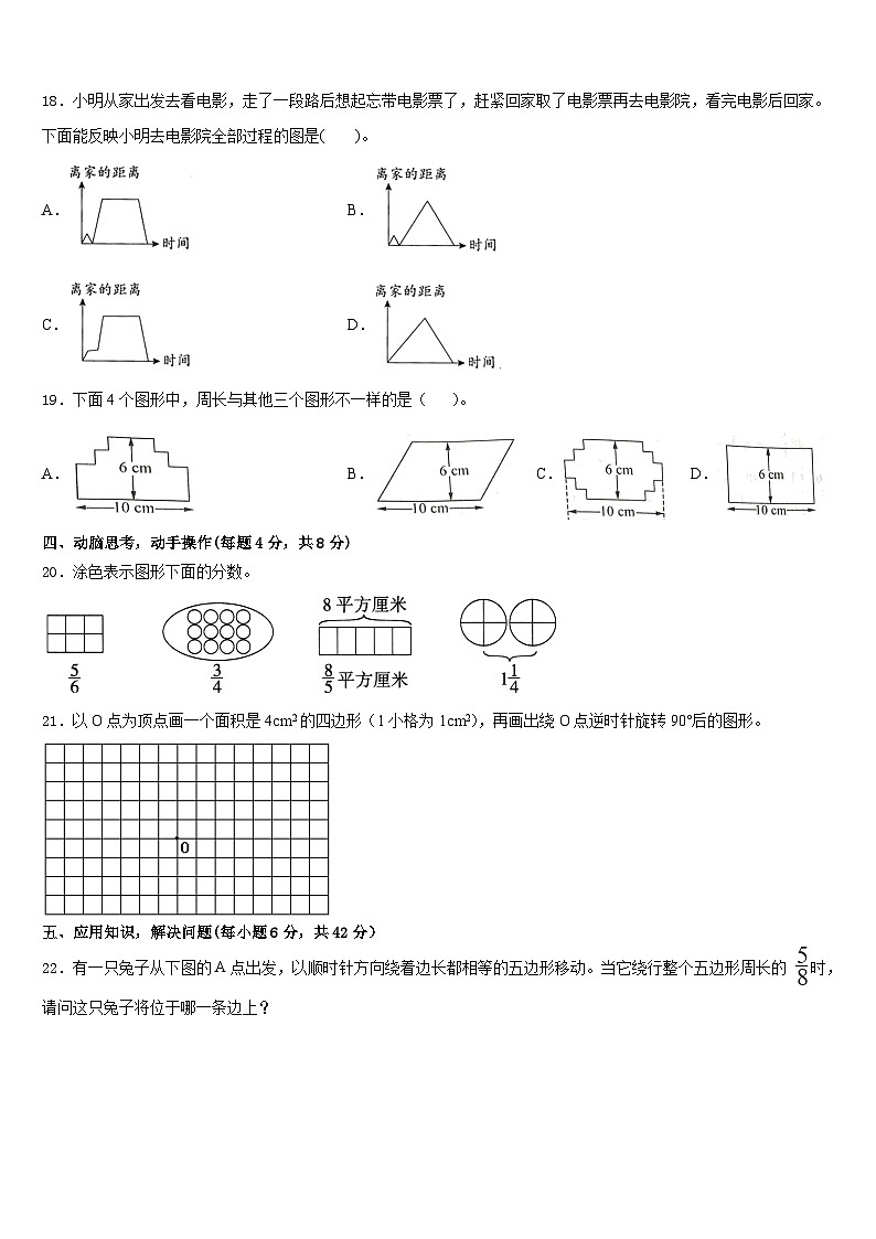2022-2023学年湘潭市雨湖区数学五年级第二学期期末教学质量检测模拟试题含答案03