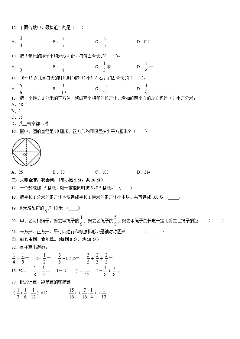 2022-2023学年班戈县数学五年级第二学期期末联考试题含答案02
