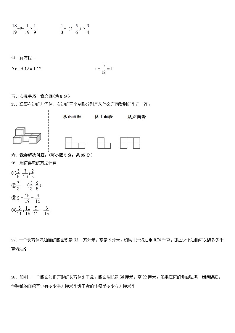 2022-2023学年班戈县数学五年级第二学期期末联考试题含答案03