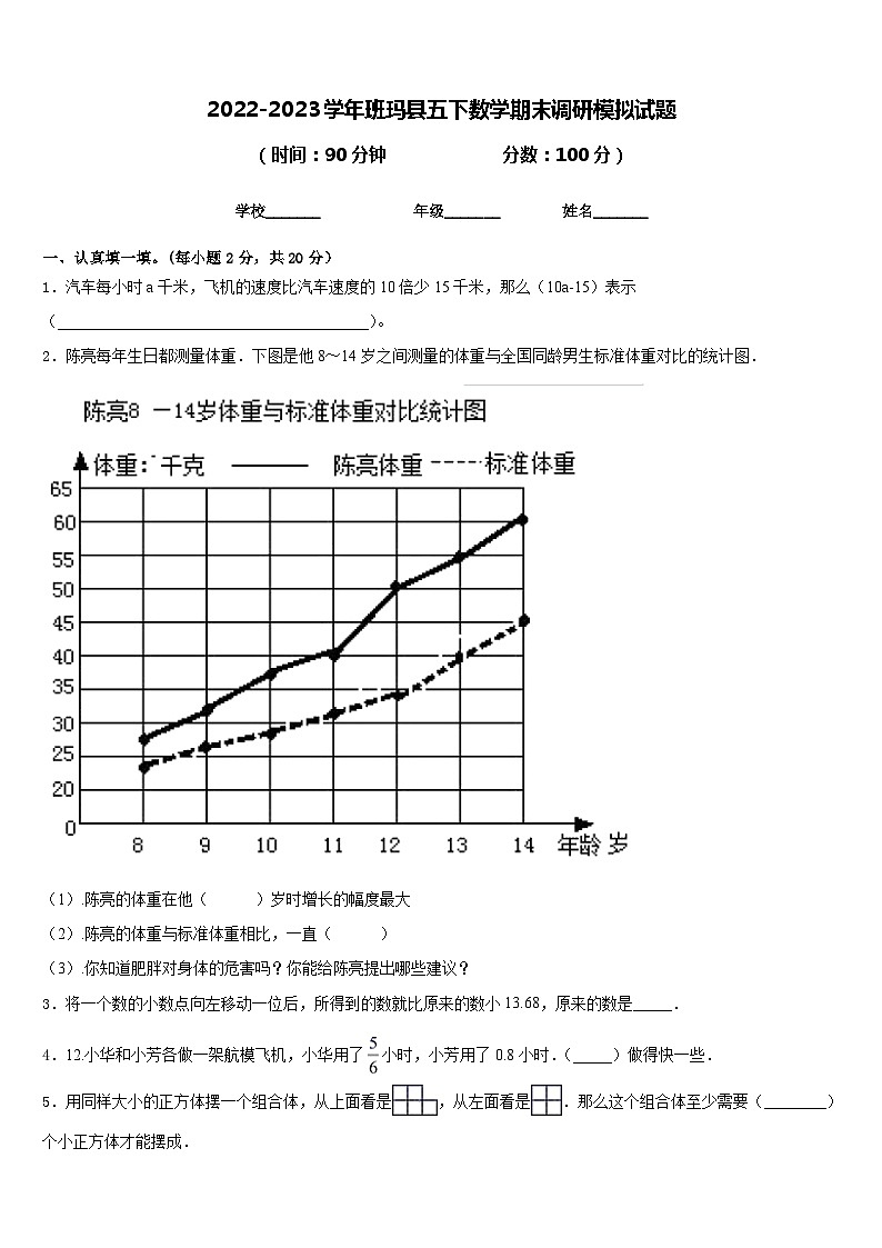 2022-2023学年班玛县五下数学期末调研模拟试题含答案第1页