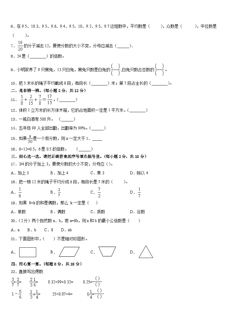2022-2023学年班玛县五下数学期末调研模拟试题含答案第2页