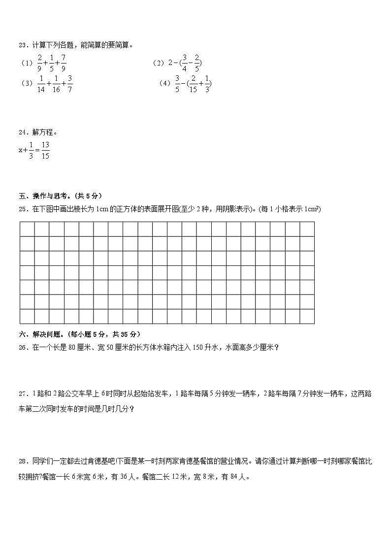 2022-2023学年班玛县五下数学期末调研模拟试题含答案第3页