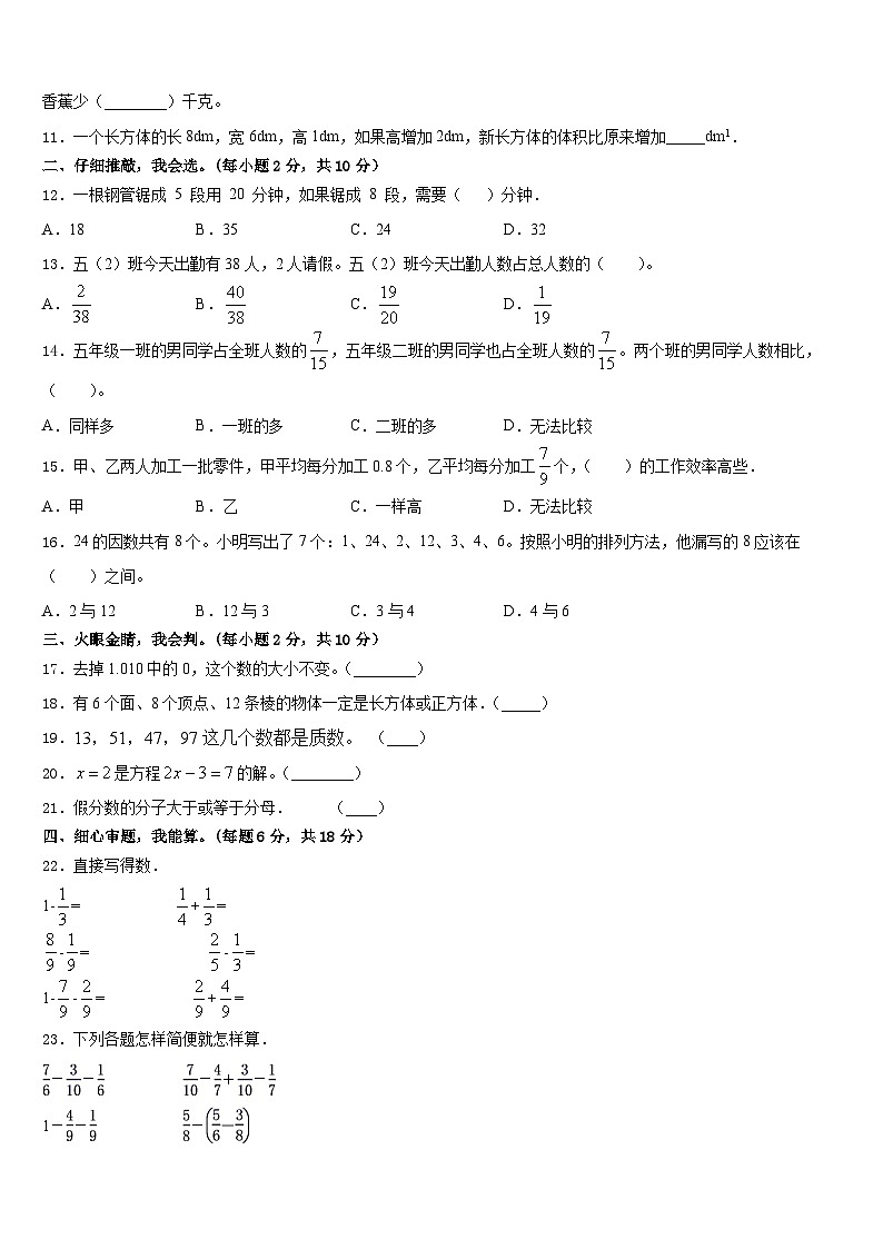 2022-2023学年甘德县数学五年级第二学期期末综合测试模拟试题含答案第2页