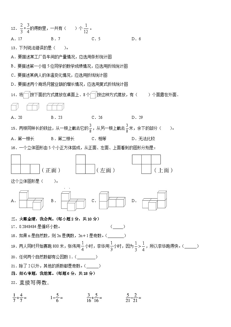 2022-2023学年甘井子区五年级数学第二学期期末质量检测模拟试题含答案02