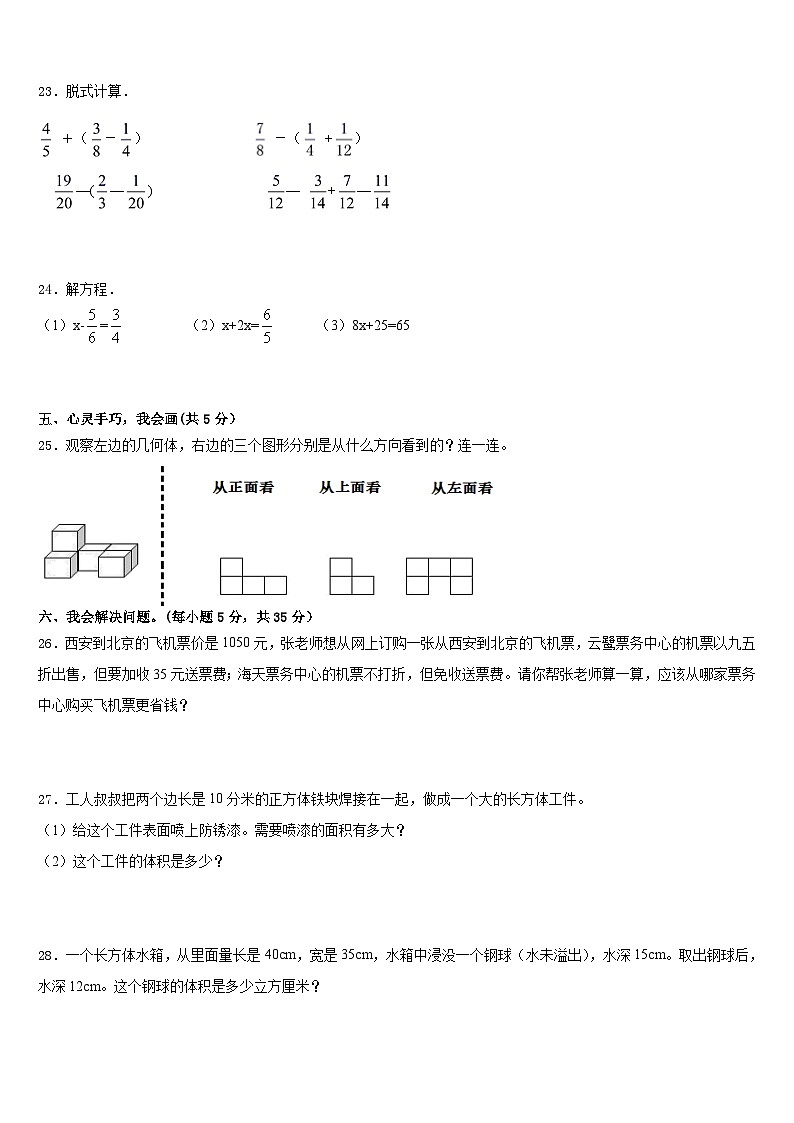 2022-2023学年甘井子区五年级数学第二学期期末质量检测模拟试题含答案03