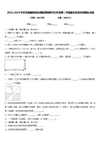 2022-2023学年甘南藏族自治州临潭县数学五年级第二学期期末质量检测模拟试题含答案