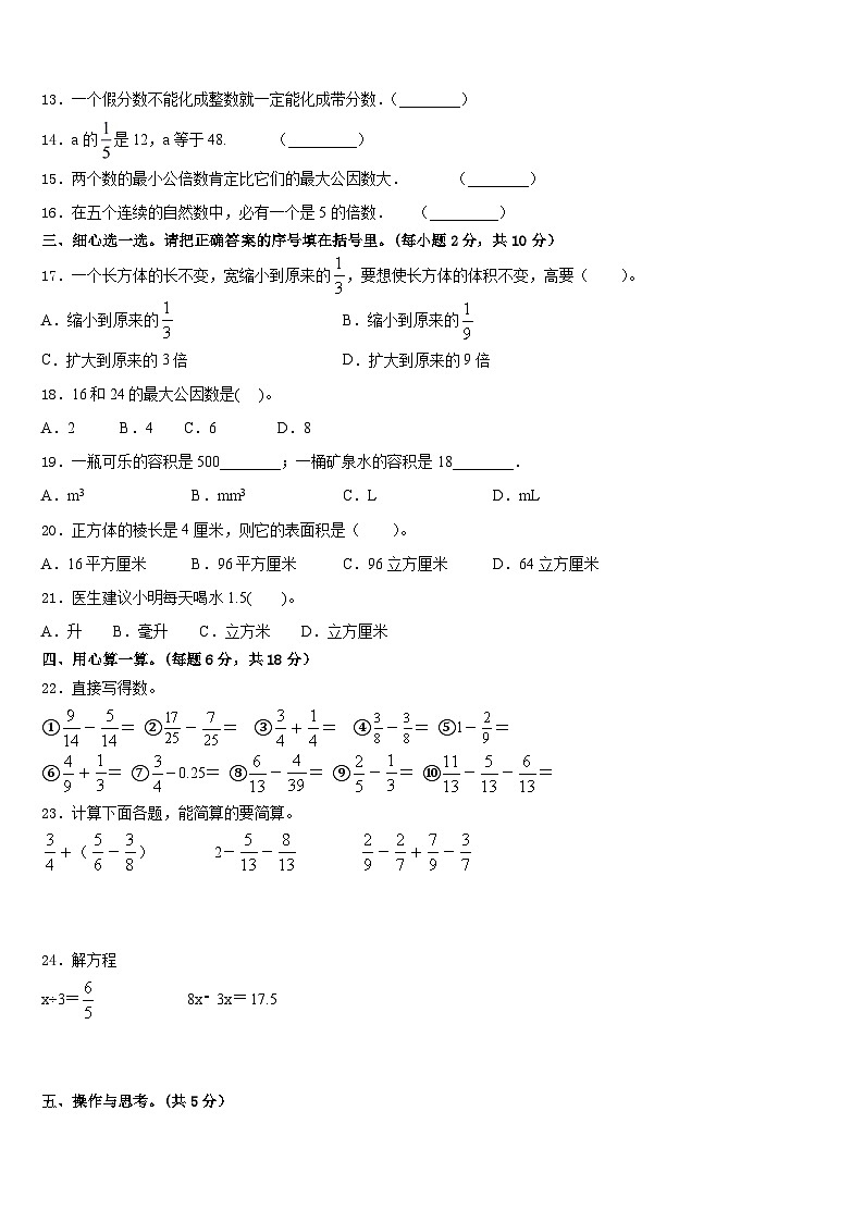 2022-2023学年甘南藏族自治州临潭县数学五年级第二学期期末质量检测模拟试题含答案02