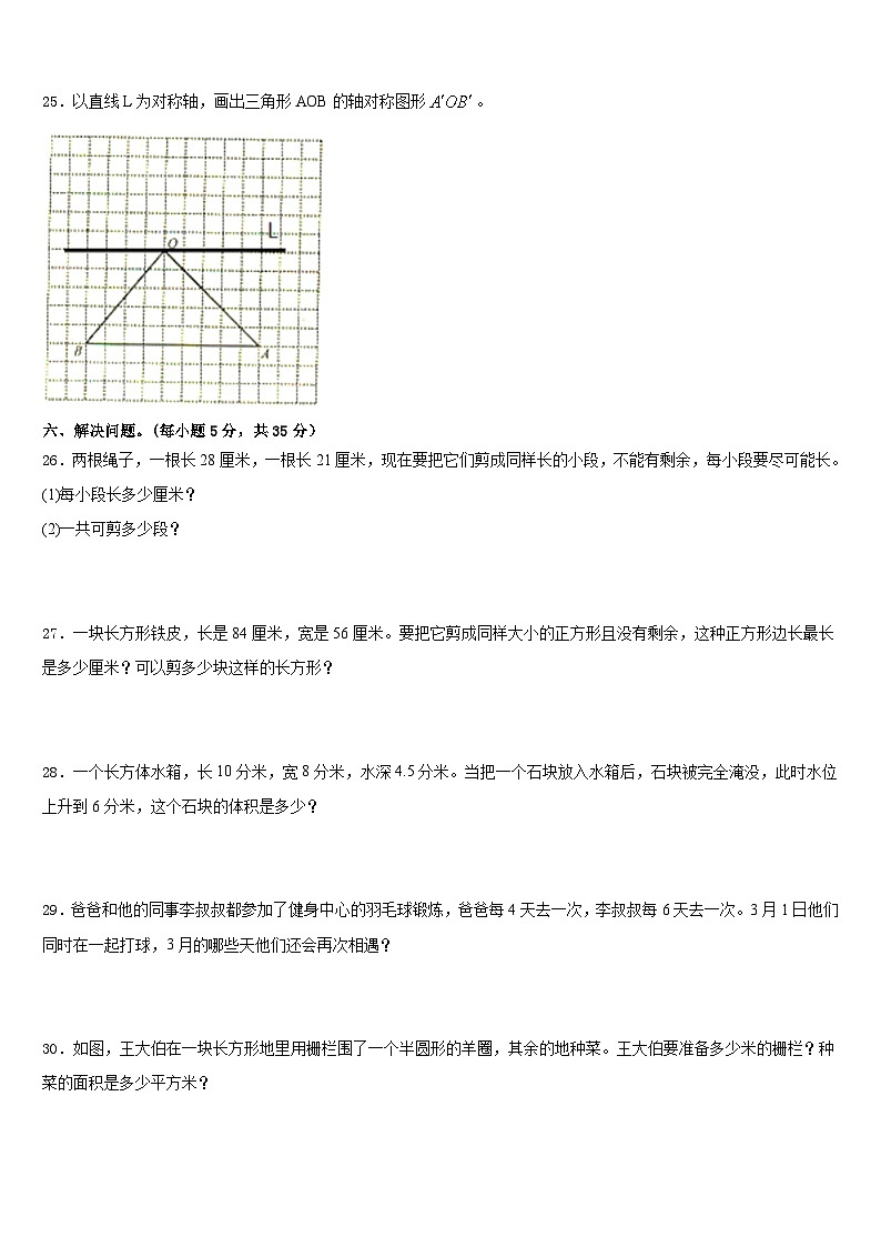 2022-2023学年甘南藏族自治州临潭县数学五年级第二学期期末质量检测模拟试题含答案03