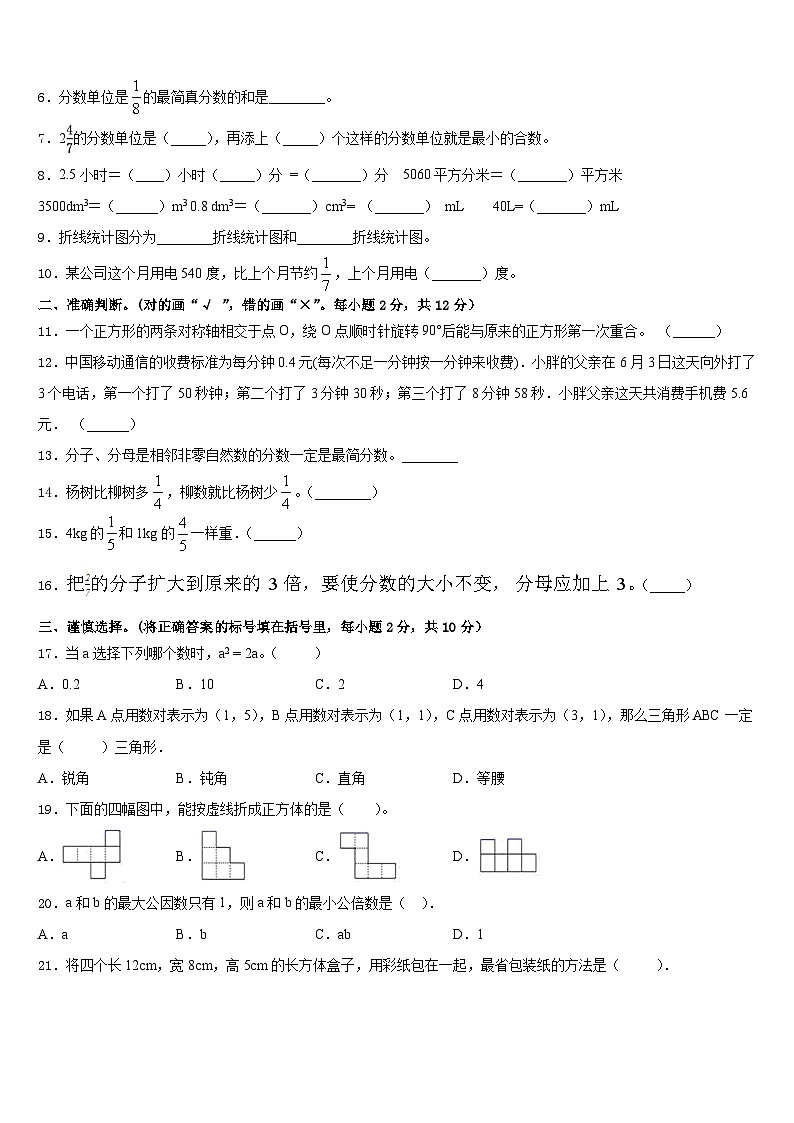 2022-2023学年甘南藏族自治州碌曲县数学五下期末考试试题含答案02