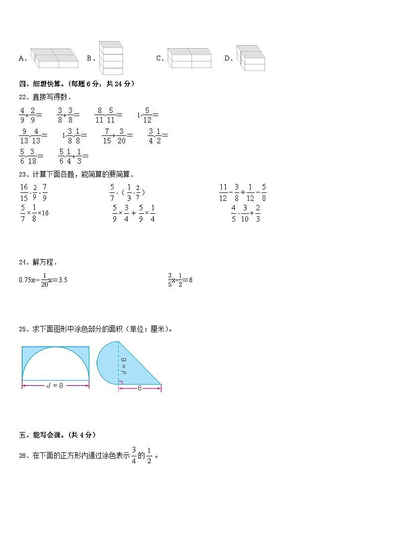 2022-2023学年甘南藏族自治州碌曲县数学五下期末考试试题含答案03