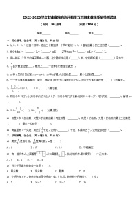 2022-2023学年甘南藏族自治州数学五下期末教学质量检测试题含答案