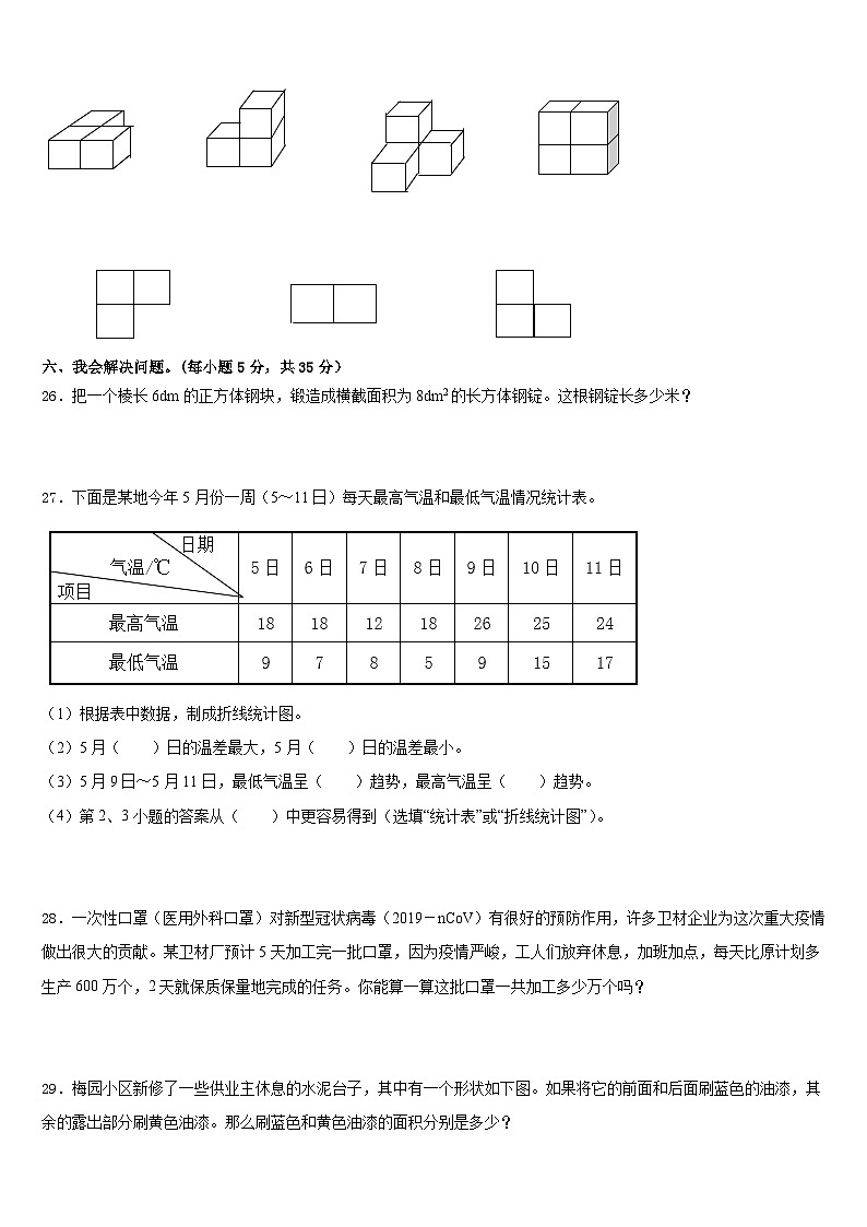 2022-2023学年甘南藏族自治州数学五下期末教学质量检测试题含答案03