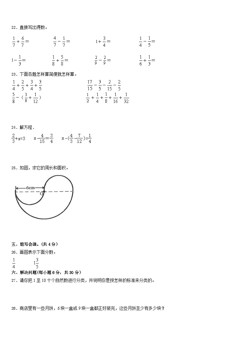 2022-2023学年甘南藏族自治州夏河县数学五年级第二学期期末联考模拟试题含答案03