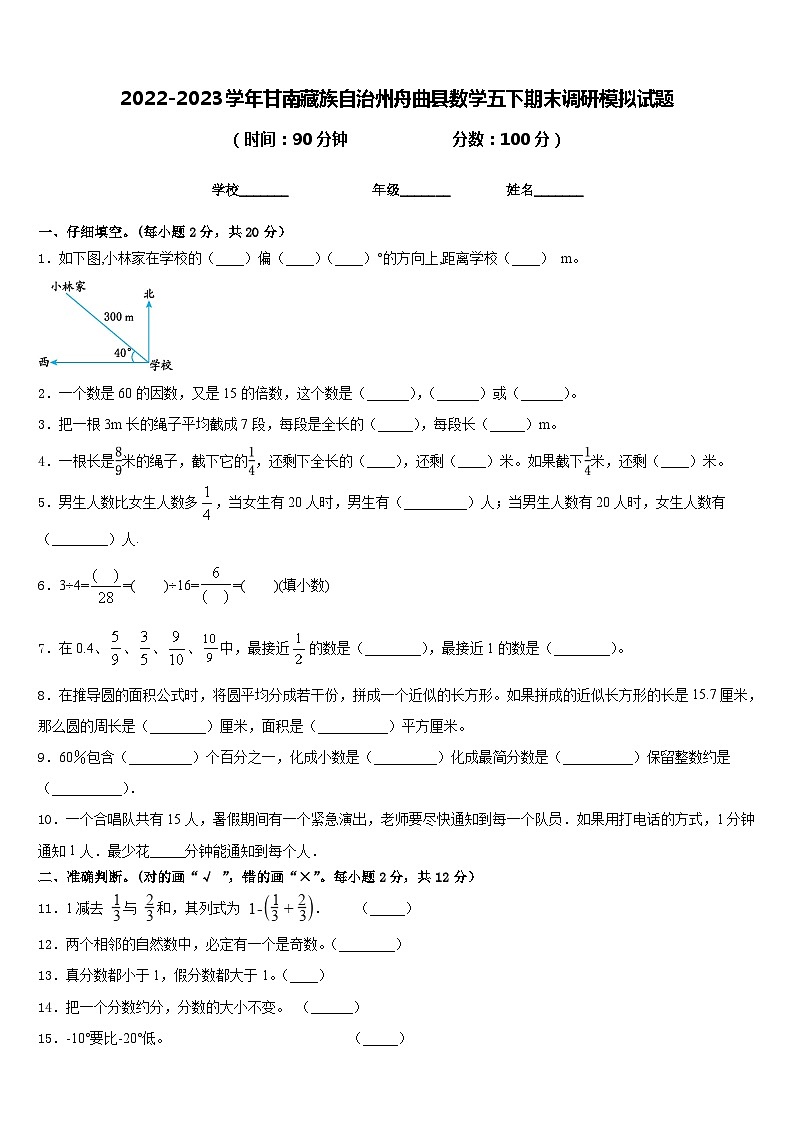 2022-2023学年甘南藏族自治州舟曲县数学五下期末调研模拟试题含答案01