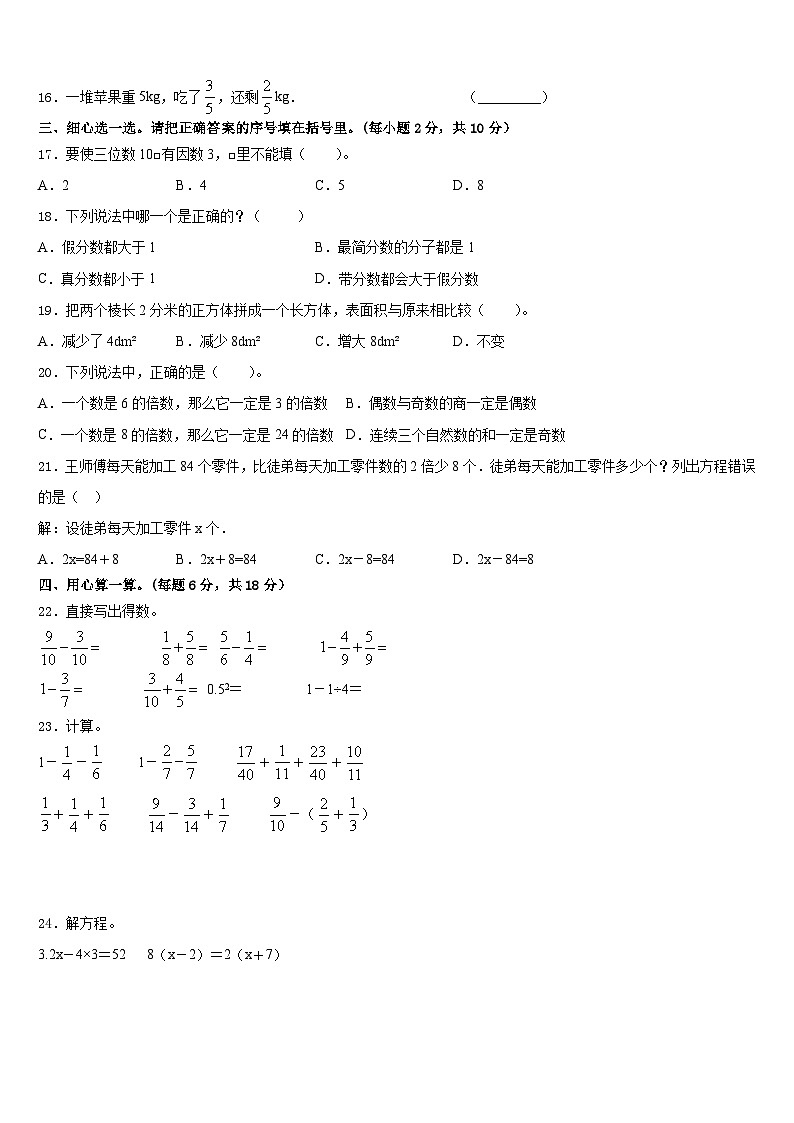 2022-2023学年甘南藏族自治州卓尼县数学五年级第二学期期末综合测试模拟试题含答案第2页
