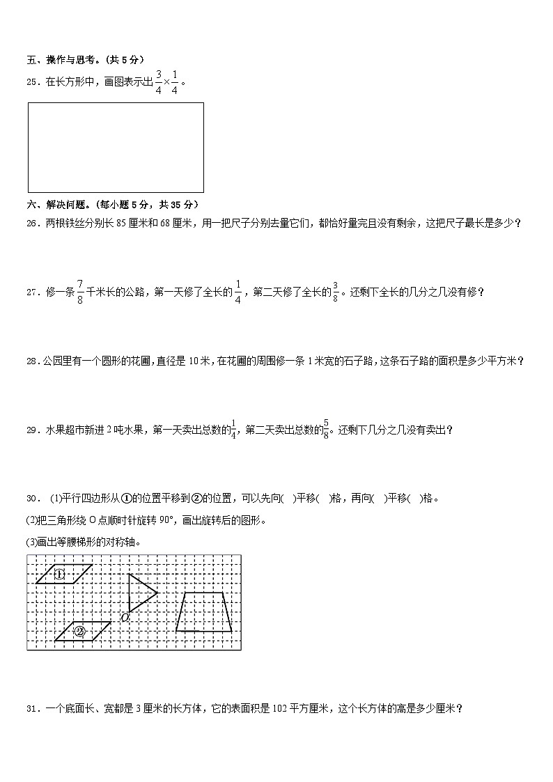 2022-2023学年甘南藏族自治州卓尼县数学五年级第二学期期末综合测试模拟试题含答案第3页