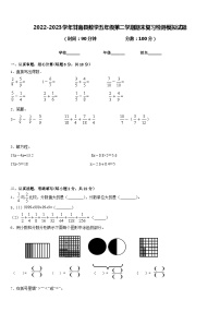 2022-2023学年甘南县数学五年级第二学期期末复习检测模拟试题含答案