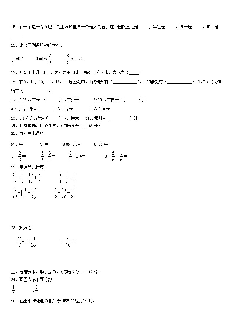 2022-2023学年甘泉县数学五年级第二学期期末学业质量监测模拟试题含答案第2页