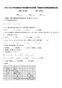 2022-2023学年甘肃省会宁县年度数学五年级第二学期期末质量跟踪监视模拟试题含答案