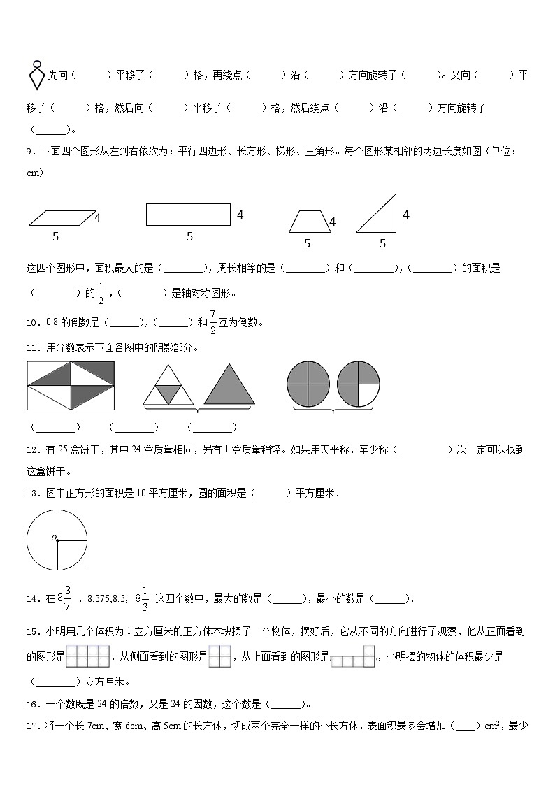 2022-2023学年甘肃省会宁县年度数学五年级第二学期期末质量跟踪监视模拟试题含答案02