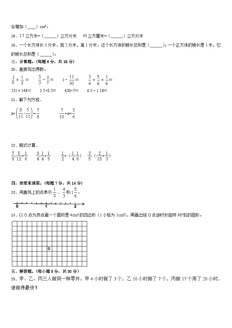 2022-2023学年甘肃省会宁县年度数学五年级第二学期期末质量跟踪监视模拟试题含答案03