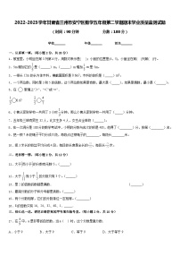 2022-2023学年甘肃省兰州市安宁区数学五年级第二学期期末学业质量监测试题含答案