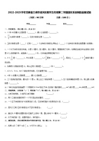 2022-2023学年甘肃省兰州市城关区数学五年级第二学期期末质量跟踪监视试题含答案