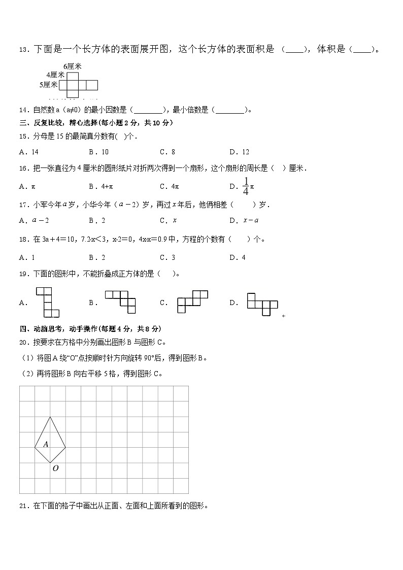 2022-2023学年甘肃省兰州市城关区五年级数学第二学期期末教学质量检测模拟试题含答案第2页