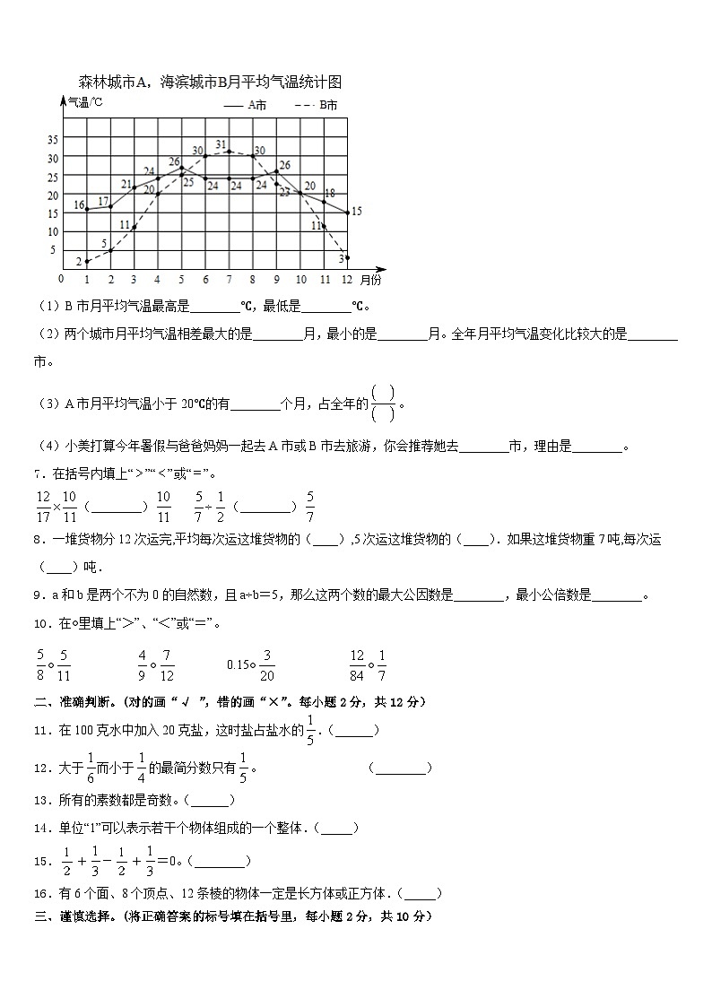 2022-2023学年甘肃省临洮县太石镇南门小学五年级数学第二学期期末质量跟踪监视试题含答案第2页