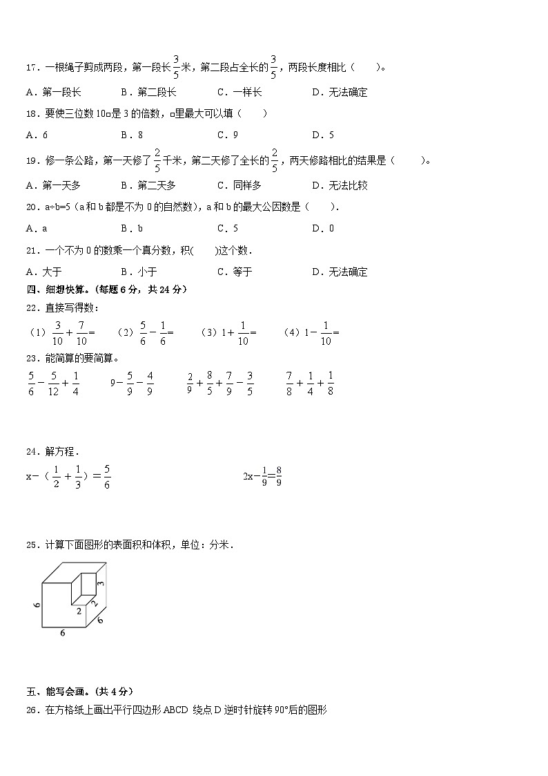 2022-2023学年甘肃省临洮县太石镇南门小学五年级数学第二学期期末质量跟踪监视试题含答案第3页