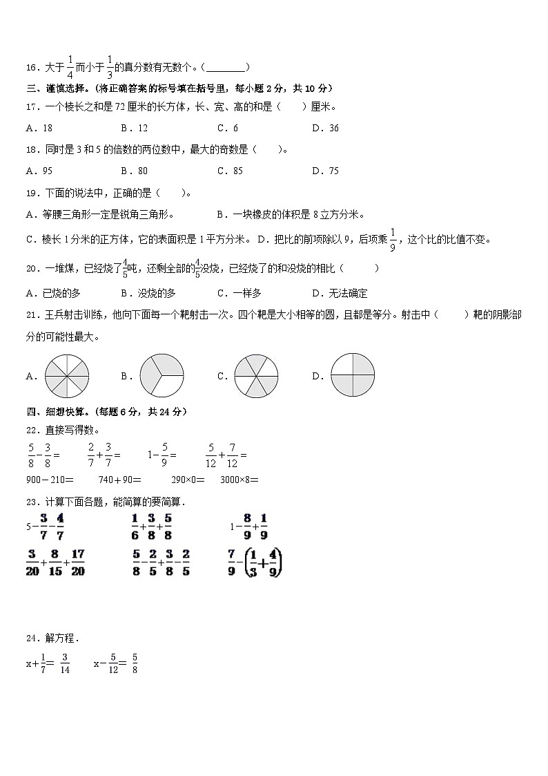 2022-2023学年甘肃省临夏回族自治州东乡族自治县五年级数学第二学期期末复习检测模拟试题含答案第2页