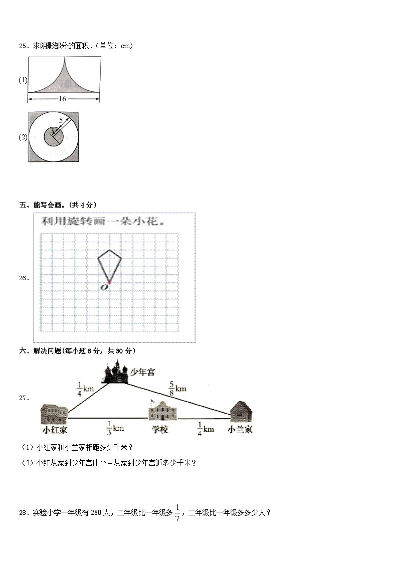 2022-2023学年甘肃省临夏回族自治州东乡族自治县五年级数学第二学期期末复习检测模拟试题含答案第3页
