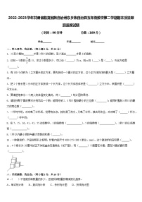 2022-2023学年甘肃省临夏回族自治州东乡族自治县五年级数学第二学期期末质量跟踪监视试题含答案