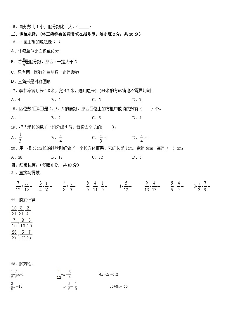 2022-2023学年甘肃省临夏回族自治州康乐县数学五下期末统考试题含答案02