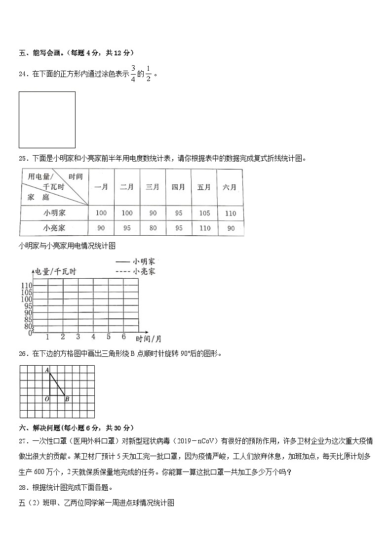 2022-2023学年甘肃省临夏回族自治州康乐县数学五下期末统考试题含答案03