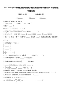 2022-2023学年甘肃省临夏回族自治州乡族撒拉族自治县五年级数学第二学期期末统考模拟试题含答案