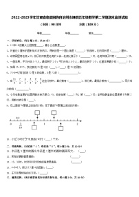 2022-2023学年甘肃省临夏回族自治州永靖县五年级数学第二学期期末监测试题含答案