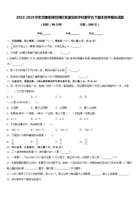 2022-2023学年甘肃张掖甘州区思源实验学校数学五下期末统考模拟试题含答案