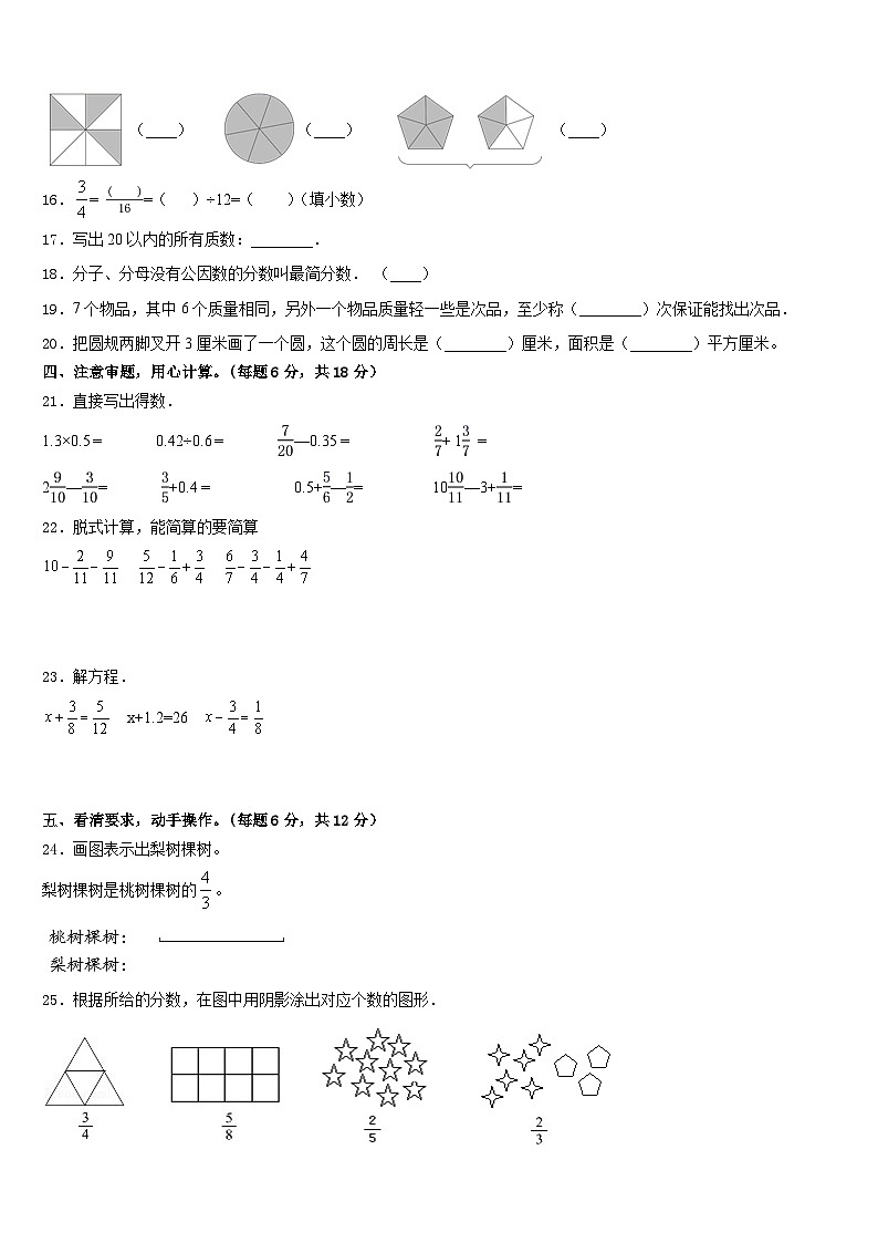 2022-2023学年甘肃张掖甘州区思源实验学校数学五下期末统考模拟试题含答案02