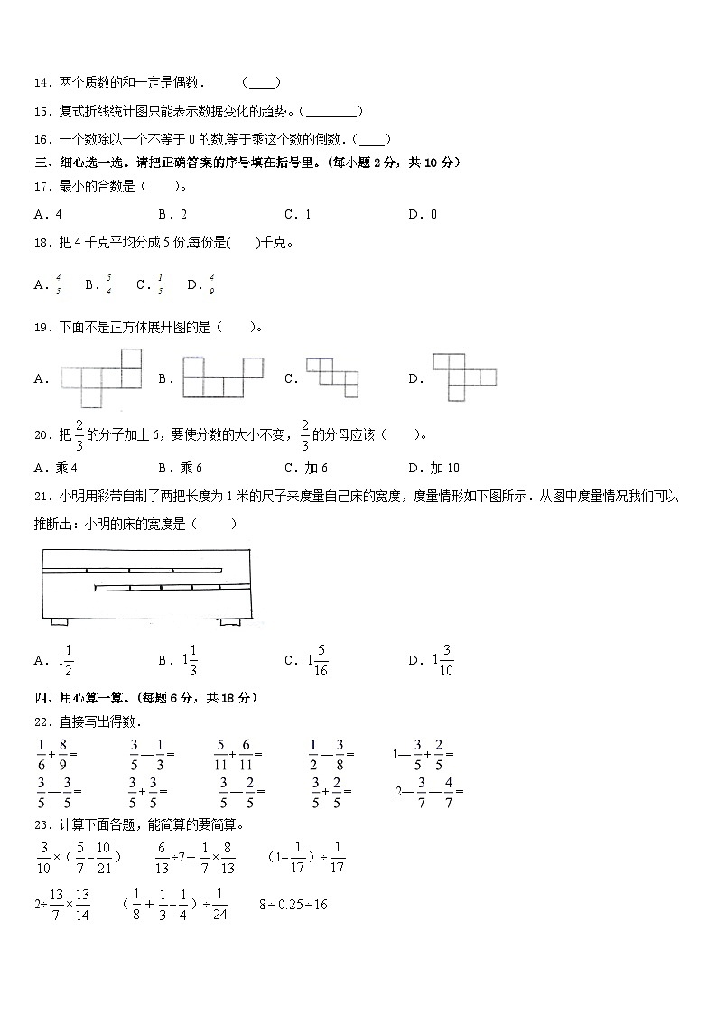 2022-2023学年甘孜藏族自治州德格县数学五下期末达标检测模拟试题含答案第2页