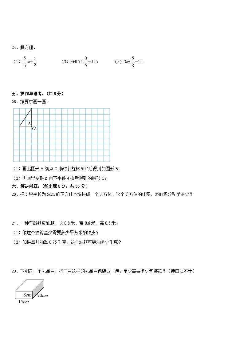2022-2023学年甘孜藏族自治州德格县数学五下期末达标检测模拟试题含答案第3页