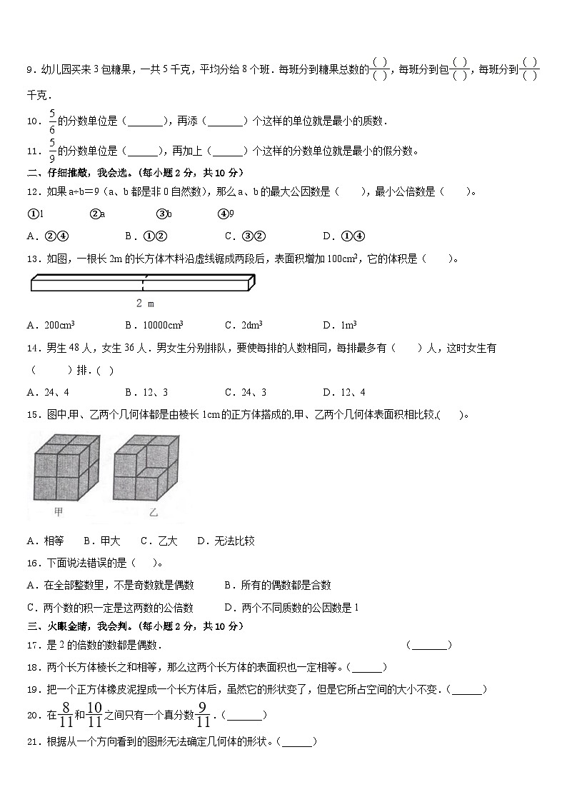 2022-2023学年甘孜藏族自治州甘孜县五年级数学第二学期期末学业质量监测模拟试题含答案第2页