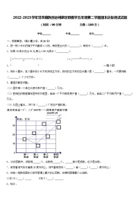 2022-2023学年甘孜藏族自治州康定县数学五年级第二学期期末达标测试试题含答案