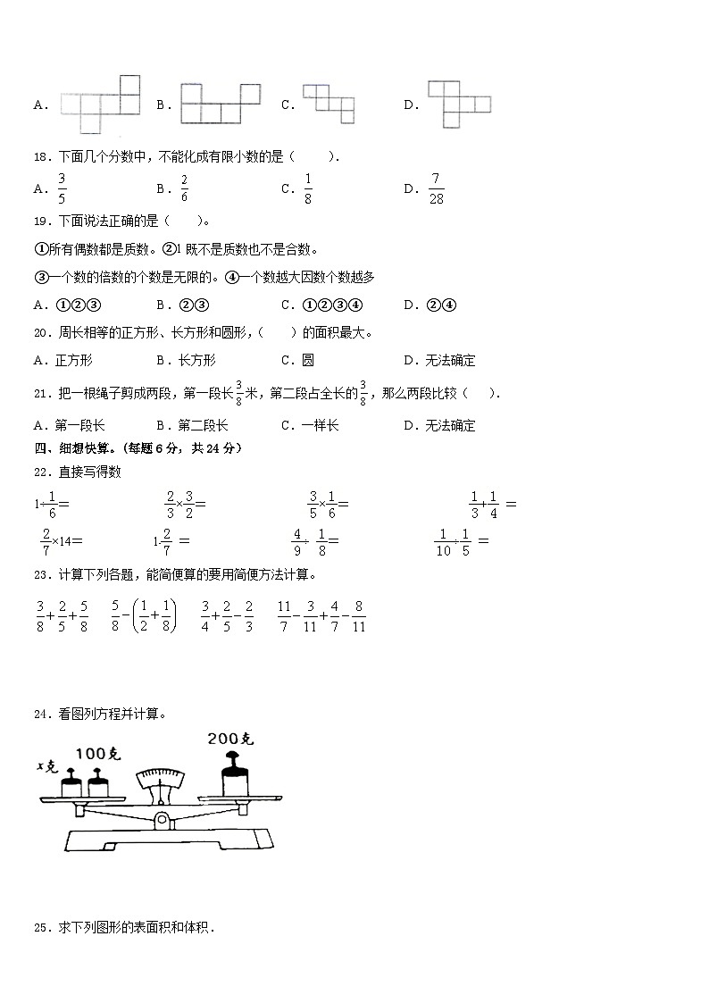 2022-2023学年甘孜藏族自治州石渠县数学五年级第二学期期末综合测试试题含答案第2页