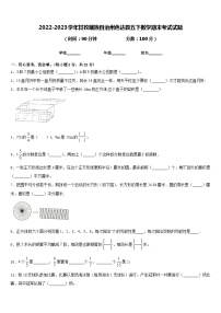 2022-2023学年甘孜藏族自治州色达县五下数学期末考试试题含答案