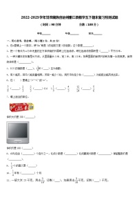 2022-2023学年甘孜藏族自治州雅江县数学五下期末复习检测试题含答案