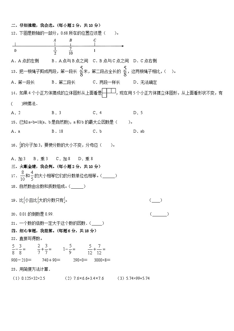 2022-2023学年甘孜藏族自治州雅江县数学五下期末复习检测试题含答案第2页